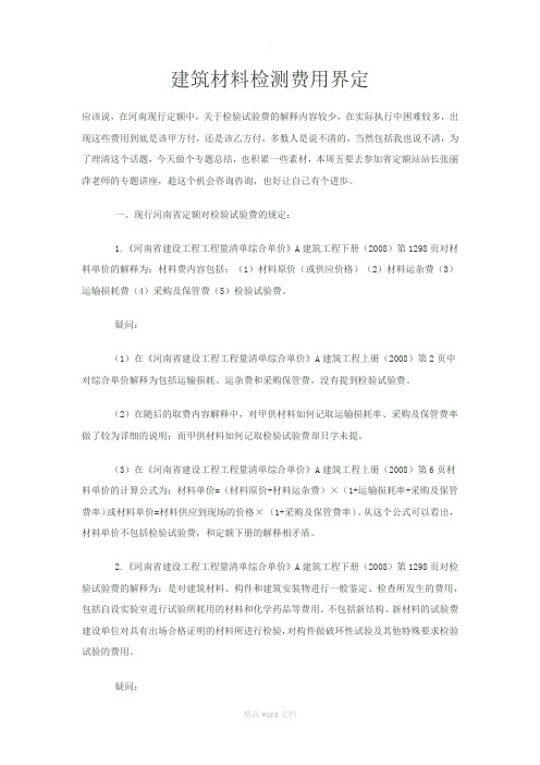 建筑材料检测费用界定
