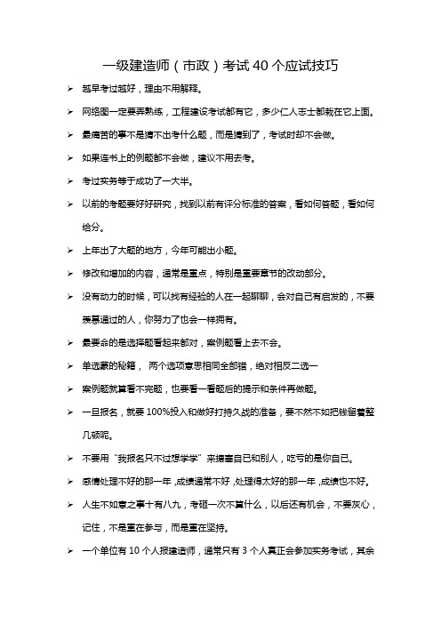 市政考试40个应试技巧