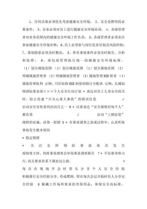 有感领导、直线责任和属地管理