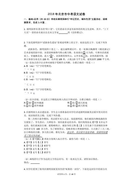 2018年北京市中考语文试卷真题(含答案)