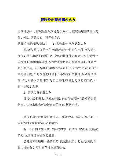 膀胱经出现问题怎么办