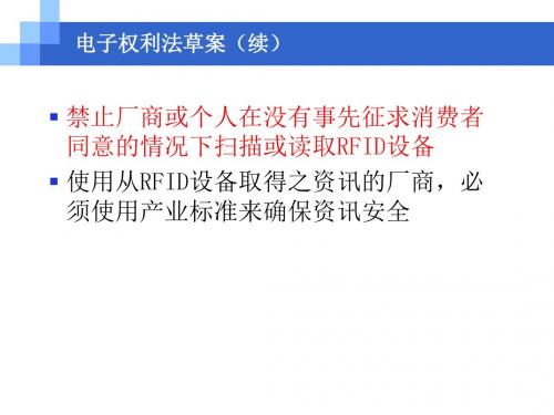 第6章RFID系统中的安全和隐私管理-12.