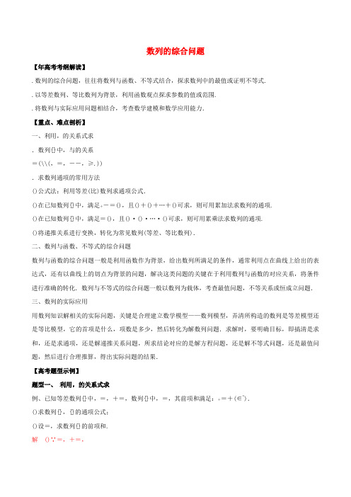2019年高考数学考纲解读与热点难点突破专题12数列的综合问题教学案文含解析