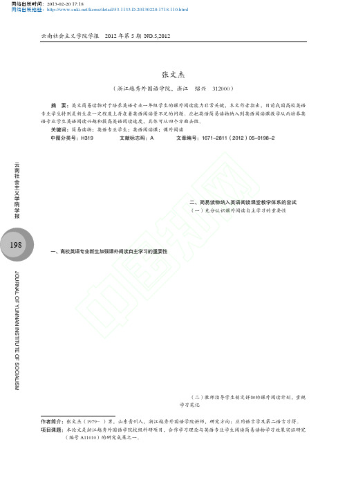 简易读物纳入英语阅读课堂教学研究