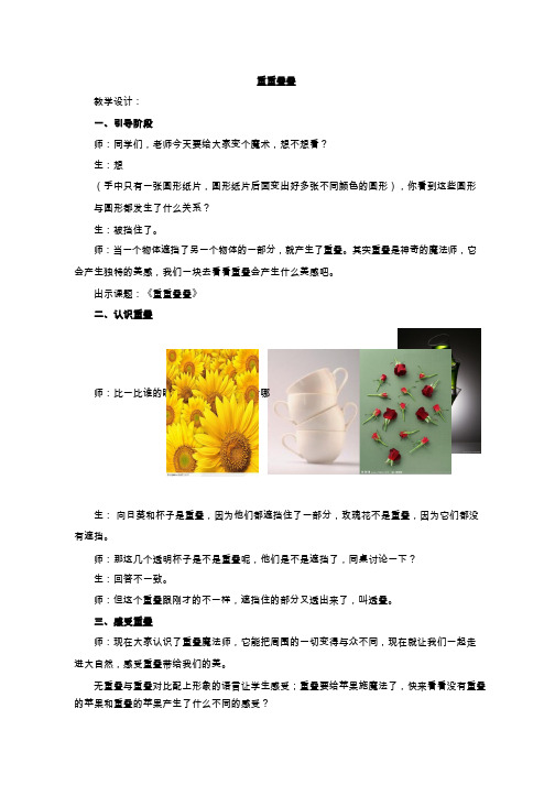 小学美术《重重叠叠》优质教案.教学设计