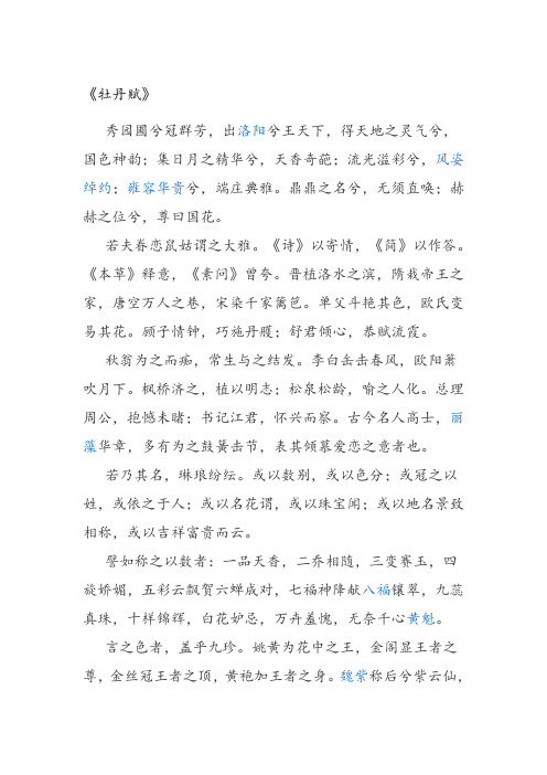 牡丹赋3