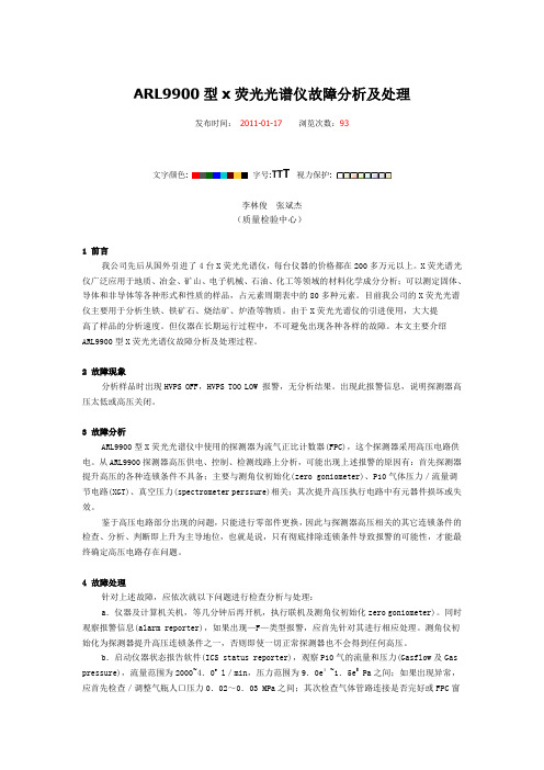 X射线荧光仪故障分析 文档 (2)