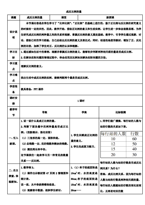 人教版六年级数学下册 第4单元 成反比例的量 导学案