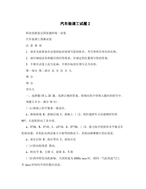 汽车装调工试题2