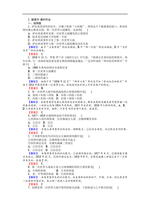 2019-2020学年高中历史选修三(岳麓版)配套练习：第2课 惨烈的四年战事 Word版含解析