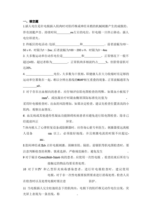 肌电图题库