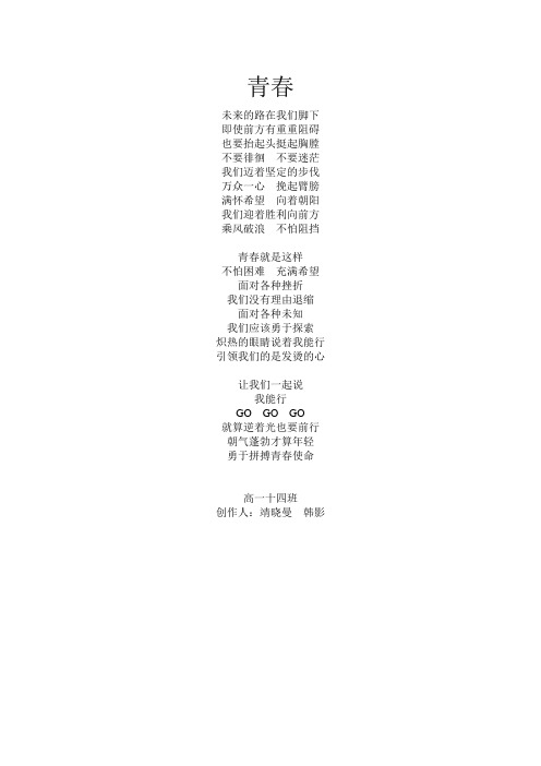 青春   高一十四班歌