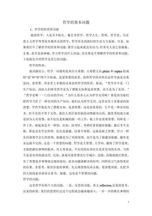 哲学的基本问题