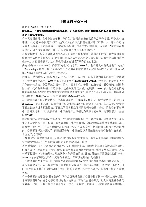 定位大师谈中国如何与众不同