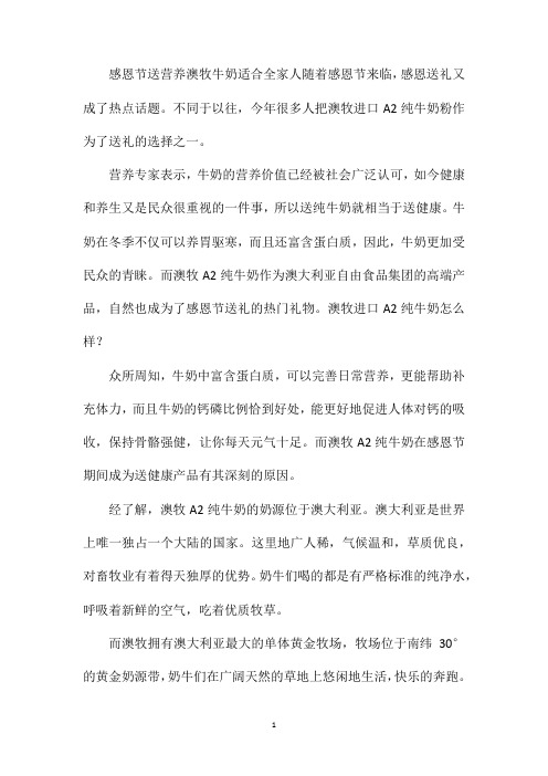 感恩节送营养澳牧牛奶适合全家人