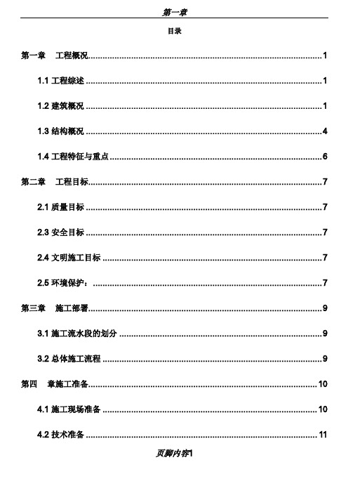 施工组织设计毕业设计(附平面布置图、进度计划、基础工程网络计划)