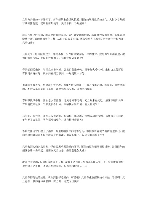 2014年元旦的祝福短信