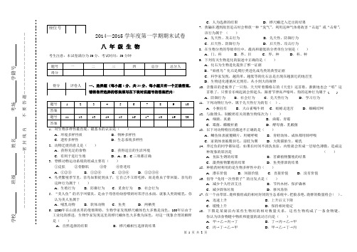2014至2015学年度第一学期期末试卷八年级生物
