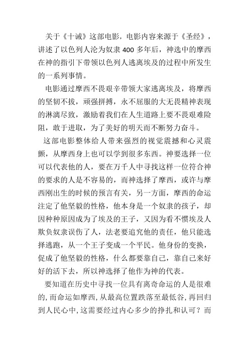 《十诫》观后感