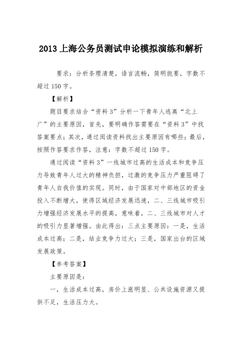 2013上海公务员测试申论模拟演练和解析