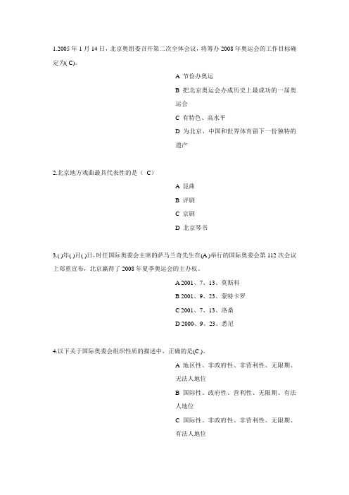 北京园博会志愿者1—3部分视频培训习题