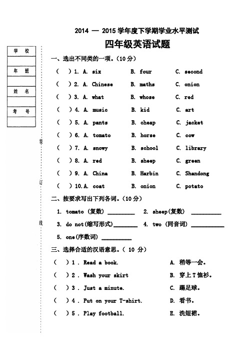 2015.7 四年下期末英语试卷