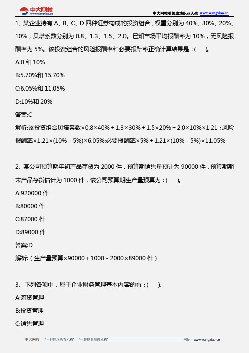 审计专业相关知识_企业财务管理部分 第一、二章_2010年版