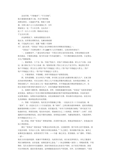 _青苗法_浅析