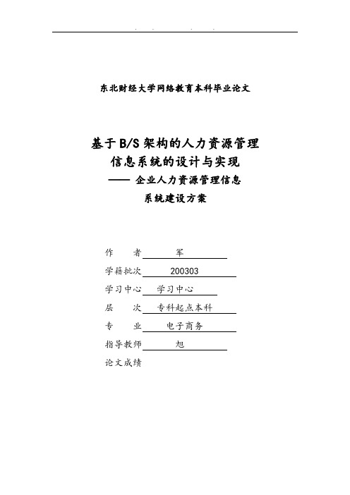 基于BS架构的人力资源管理