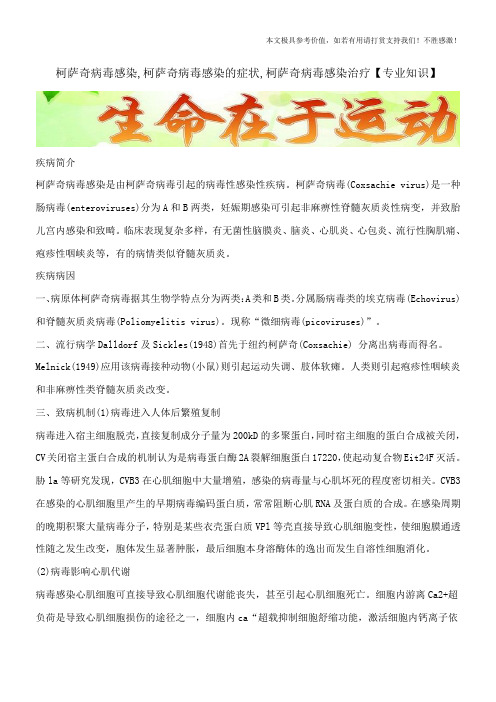 柯萨奇病毒感染,柯萨奇病毒感染的症状,柯萨奇病毒感染治疗【专业知识】