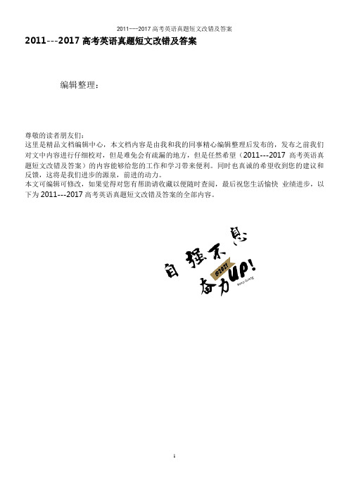 ---2017高考英语真题短文改错及答案