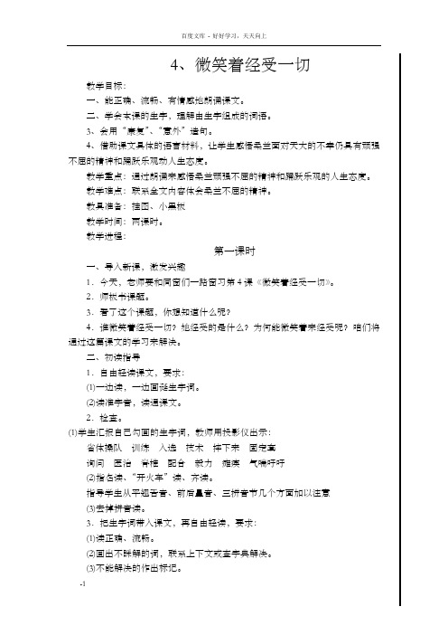 苏教版小学三年级语文下册第二单元教案