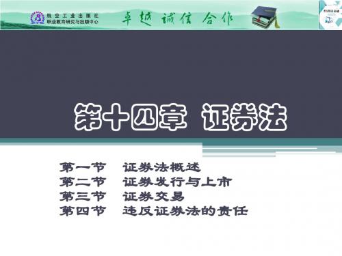 第十四章  证券法