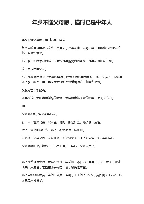年少不懂父母恩,懂时已是中年人