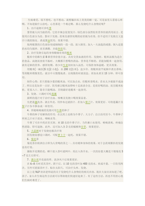 发烧吃什么食物好？