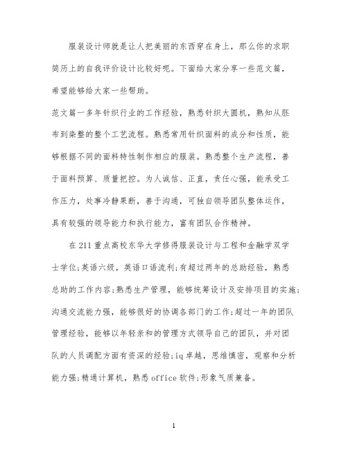 服装设计简历自我评价