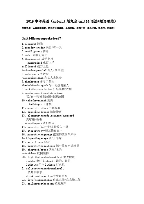 2019中考英语(goforit版九全unit14语法+短语总结).doc