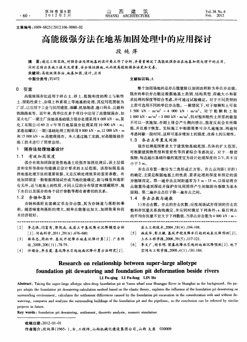高能级强夯法在地基加固处理中的应用探讨