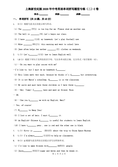 上海新世纪版2020年中考英语单词拼写题型专练(二)C卷