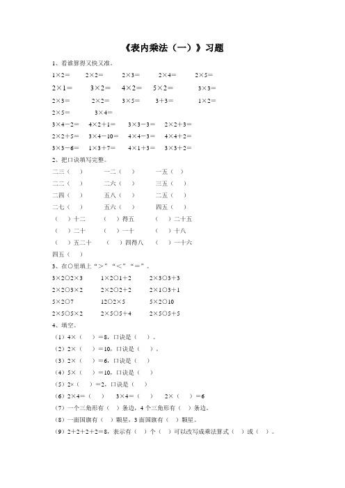 青岛五四制二年级数学上册《表内乘法一》习题2
