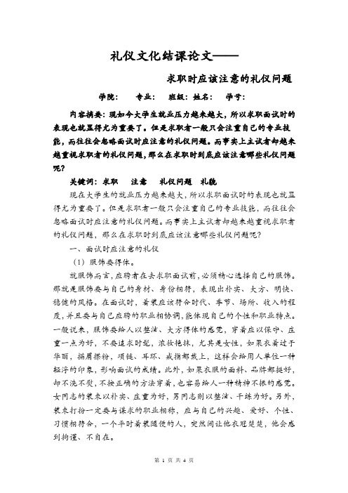 礼仪文化结课论文
