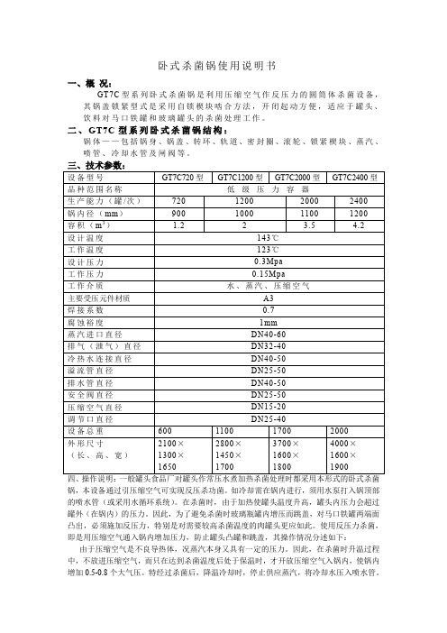 卧式杀菌锅使用说明书