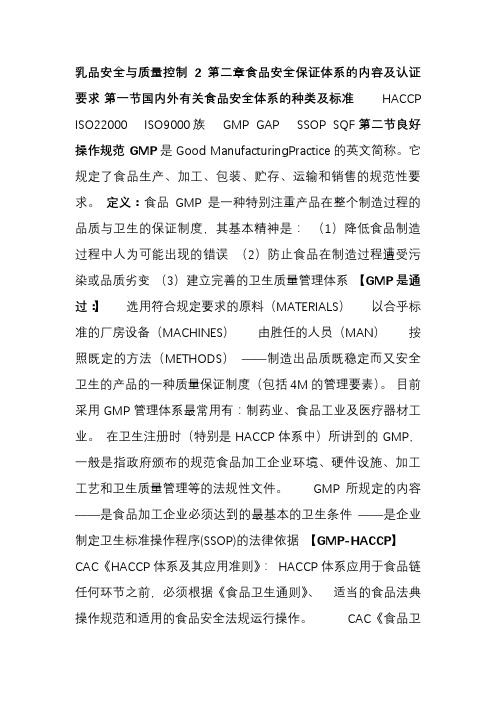 乳品安全与质量控制2
