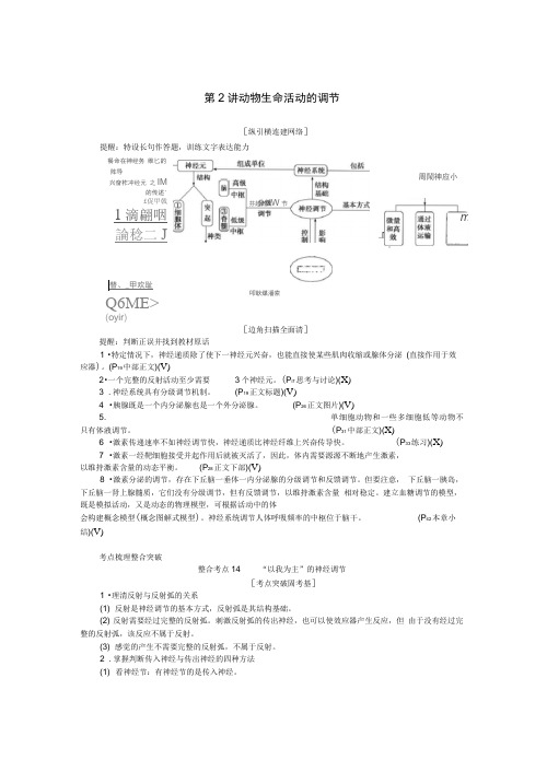 2020版高考生物二轮复习5.2动物生命活动的调节讲义
