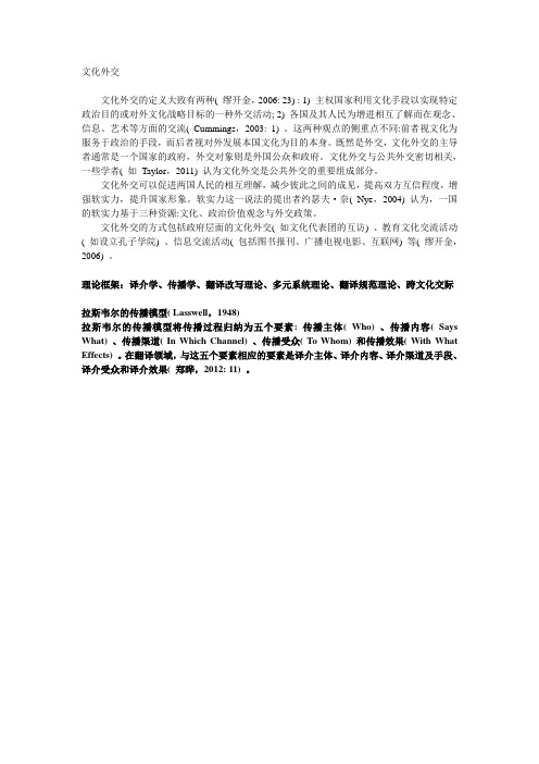 文化外交