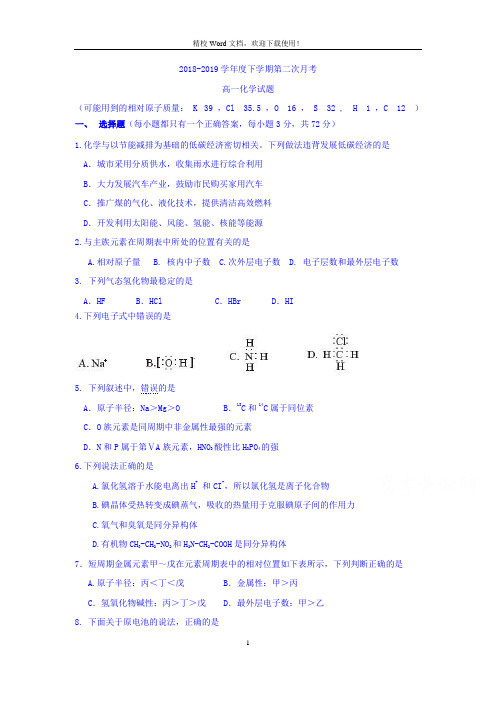 广西蒙山县第一中学2018-2019学年高一下学期第二次月考化学试题(Word版含答案)