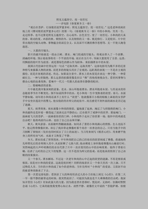 《春夏秋冬又一春》影评