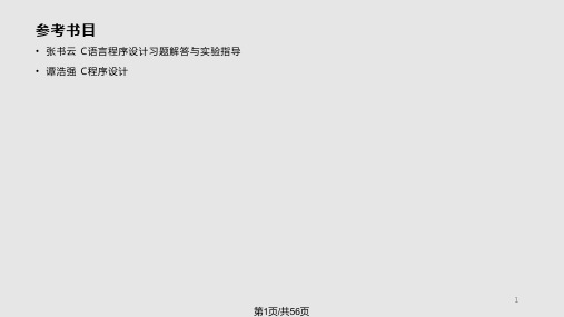 C语言C语言初步PPT课件