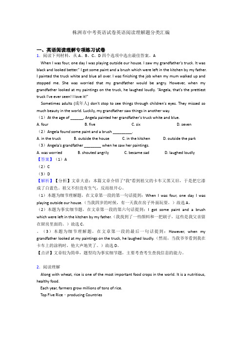 株洲市中考英语试卷英语阅读理解题分类汇编