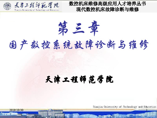 第三章国产数控系统